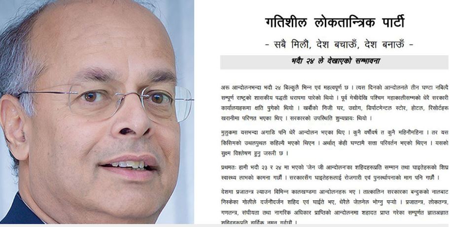 बुद्ध एयरका मालिक वीरेन्द्रबहादुर बस्नेतको नयाँ पार्टी  ‘गतिशील लोकतान्त्रिक पार्टी’दर्ता,यस्तो छ पार्टीको नीति तथा दस्तावेज